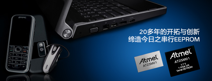 非易失性存储器 | Atmel非易失性存储器
